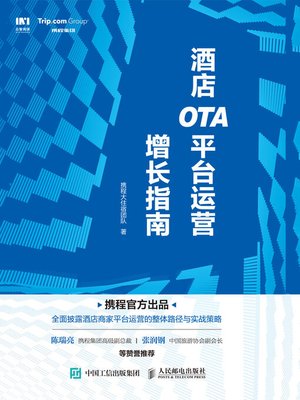 cover image of 酒店OTA平台运营增长指南